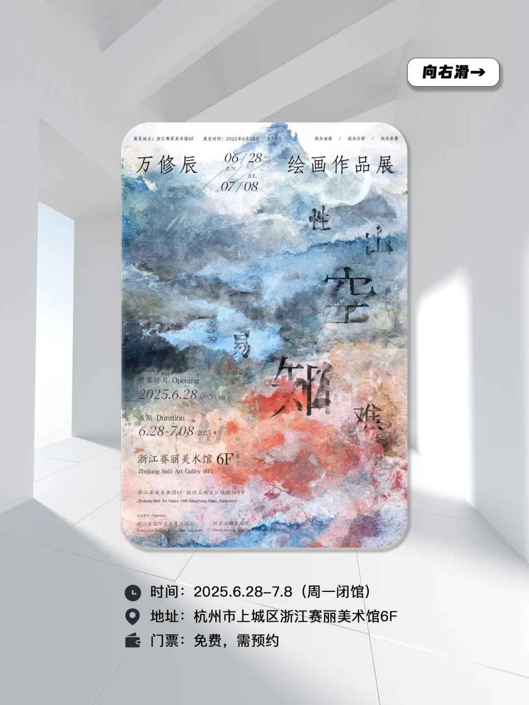 展讯 | 7月杭州，这里真的全是免费的展啊！