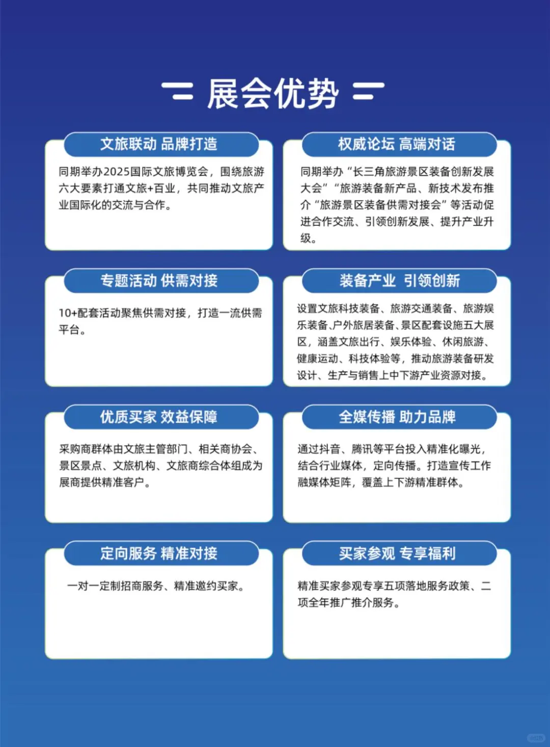 2025国际文旅博览会——旅游装备专展