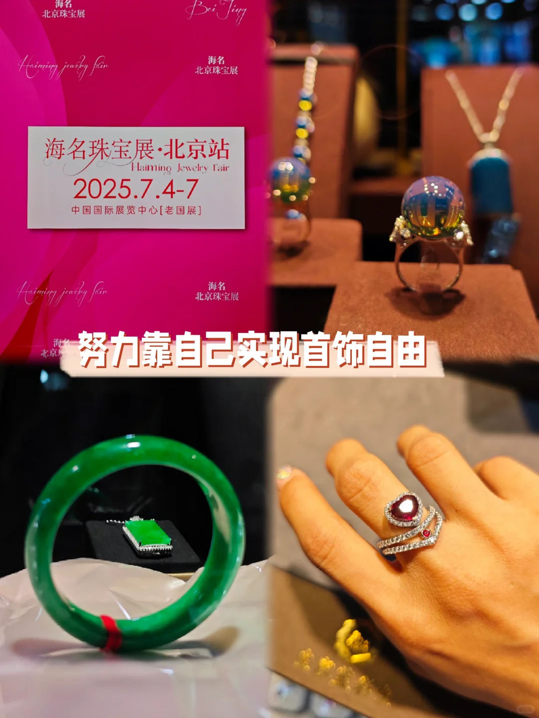 靠自己实现首饰自由 北京珠宝展冲