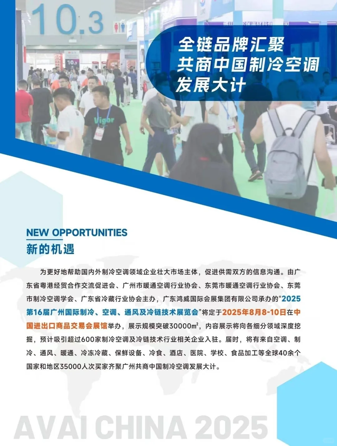2025广州冷链设备博览会展会资料