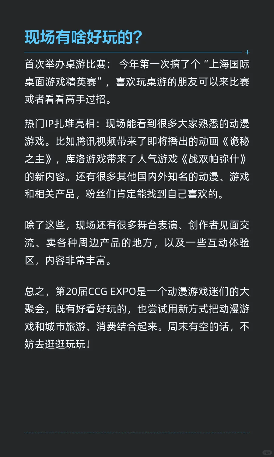 第20届中国国际动漫游戏博览会（CCG）在上