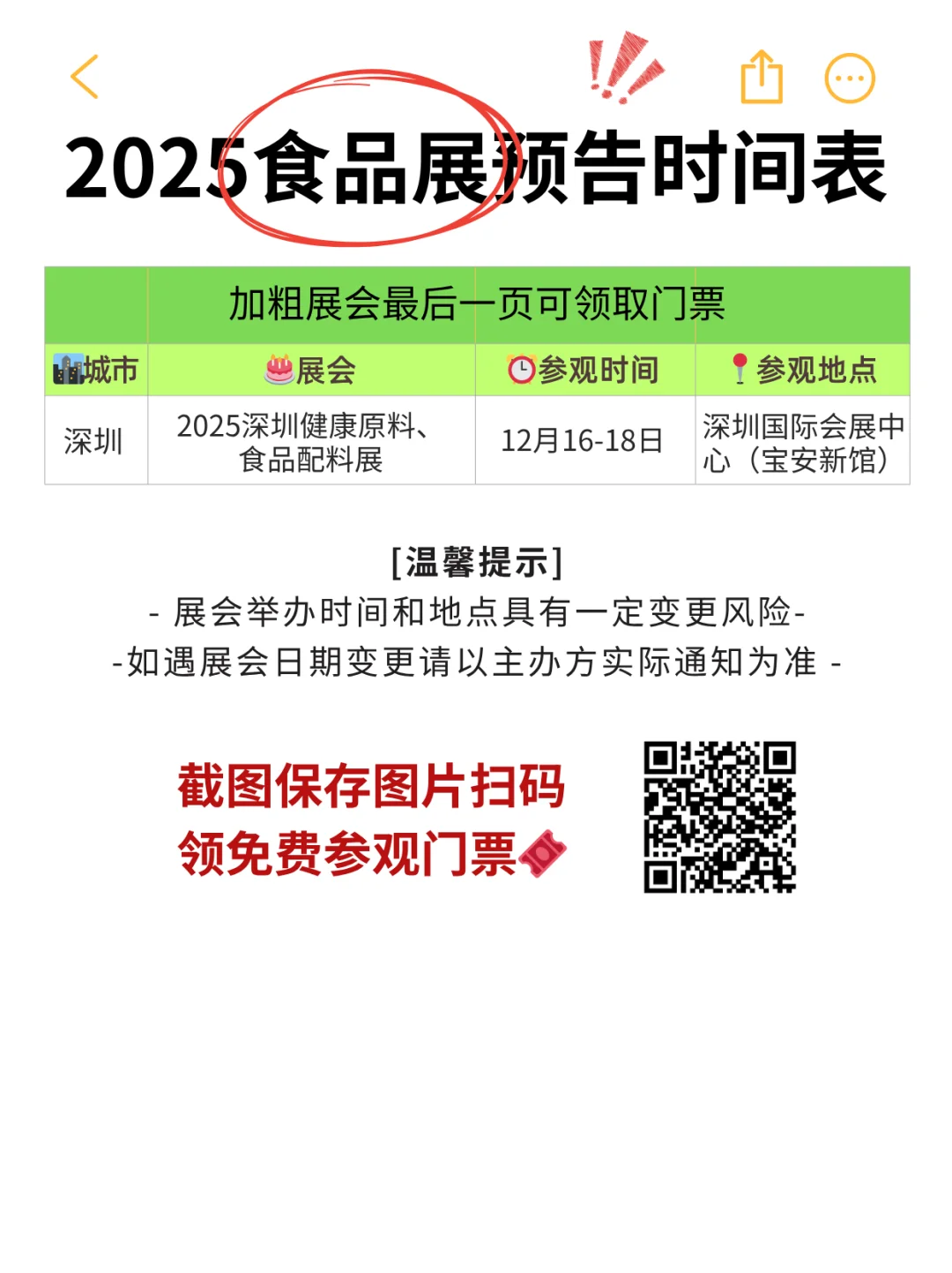 最新版❗️2025下半年食品展会排期时间表