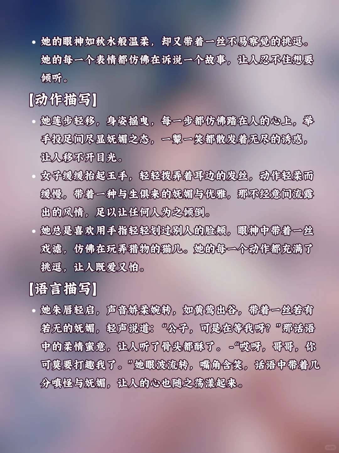 ?小说素材｜古风小说如何描写“妩媚”
