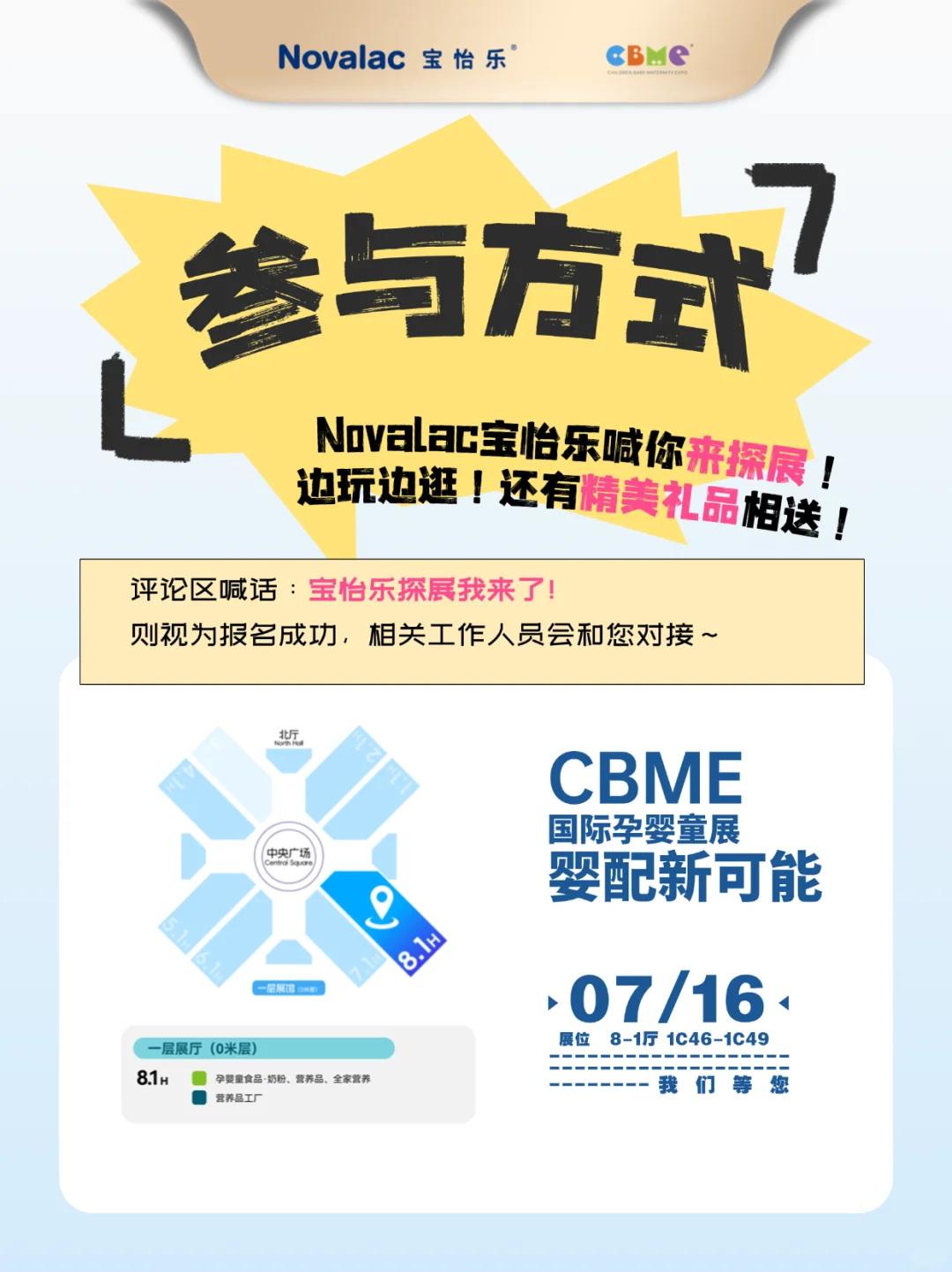CBME探展达人招募令！超多福利等您来拿！