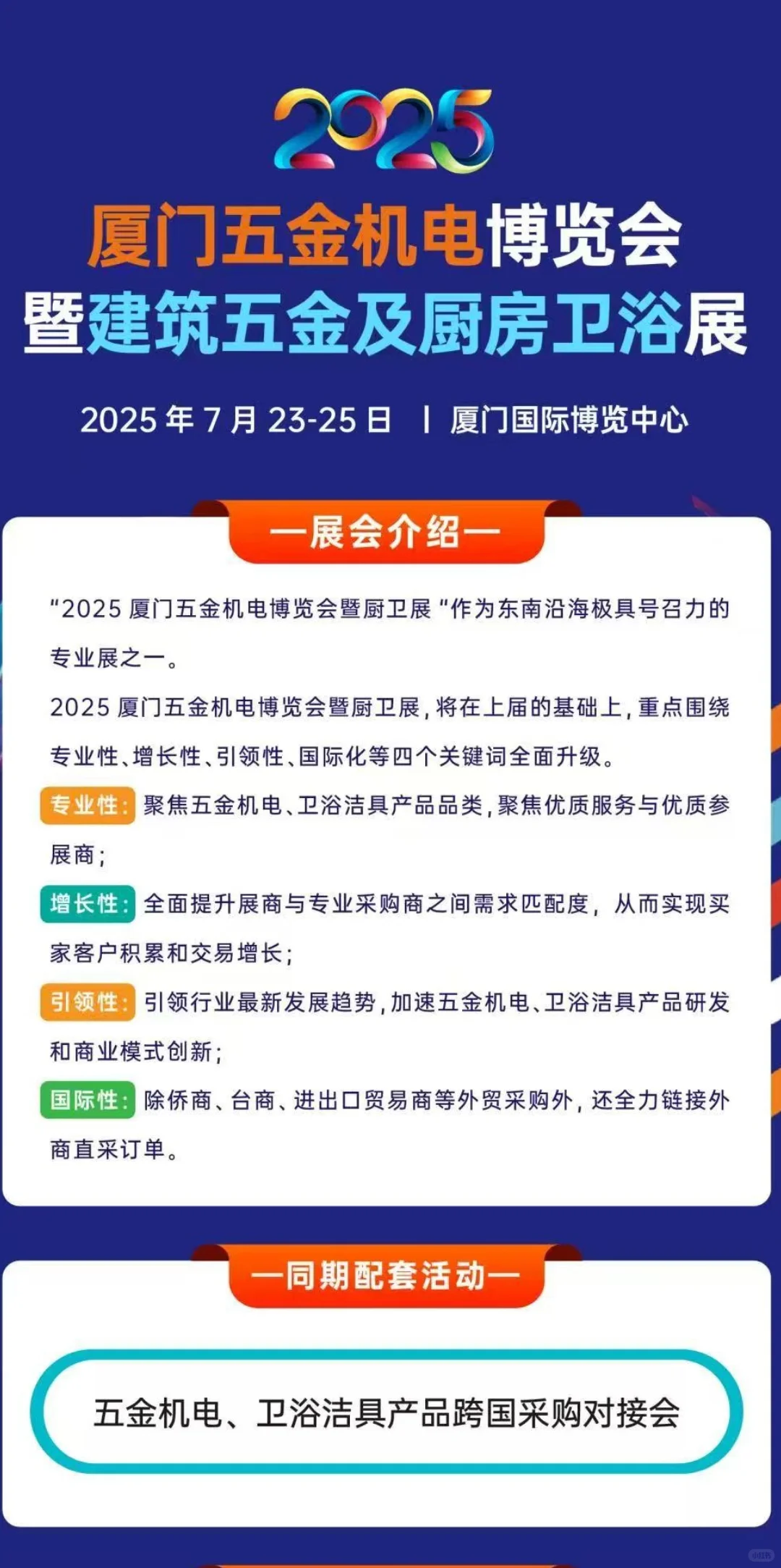 期待厦门五金展见！