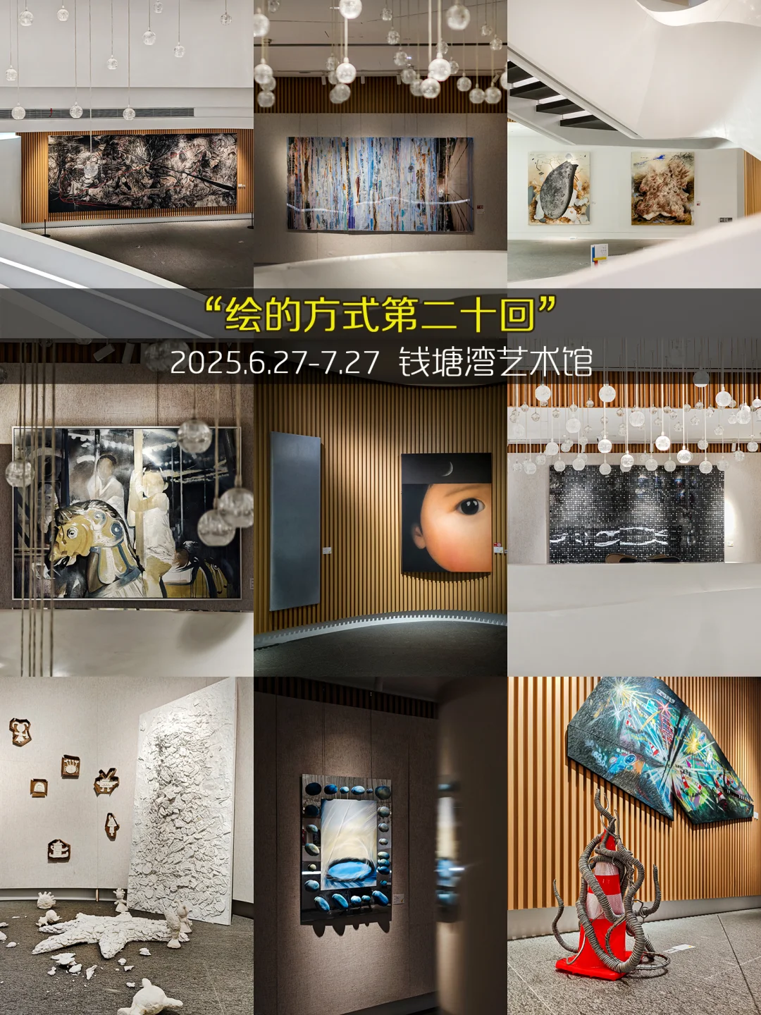 杭州7月免费看展❤️96个免费展览合集