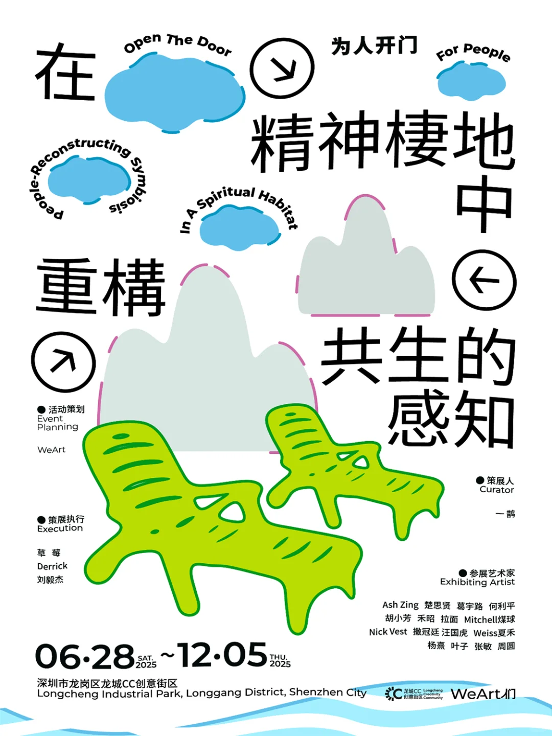 权威?深圳7月展览合集