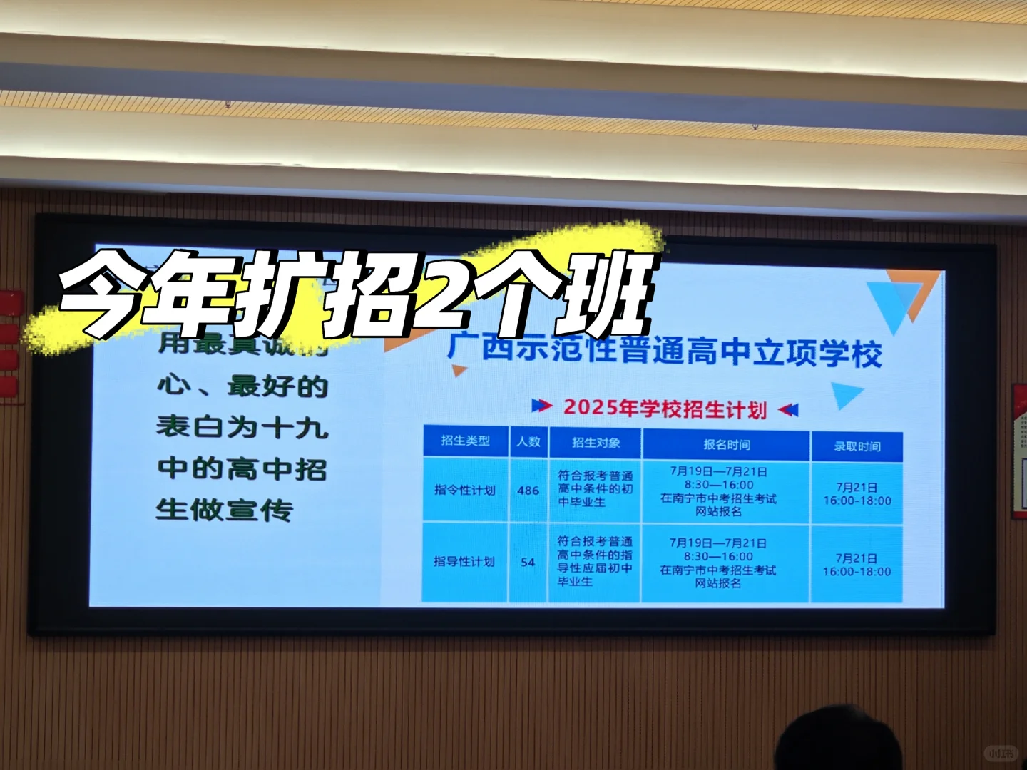 南宁十九中欢迎你！