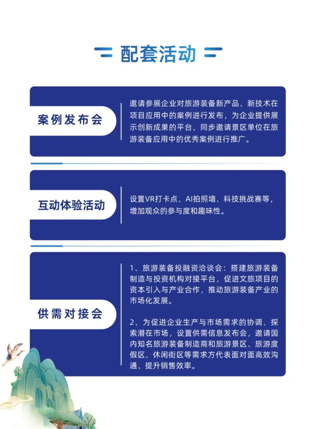 2025国际文旅博览会——旅游装备专展