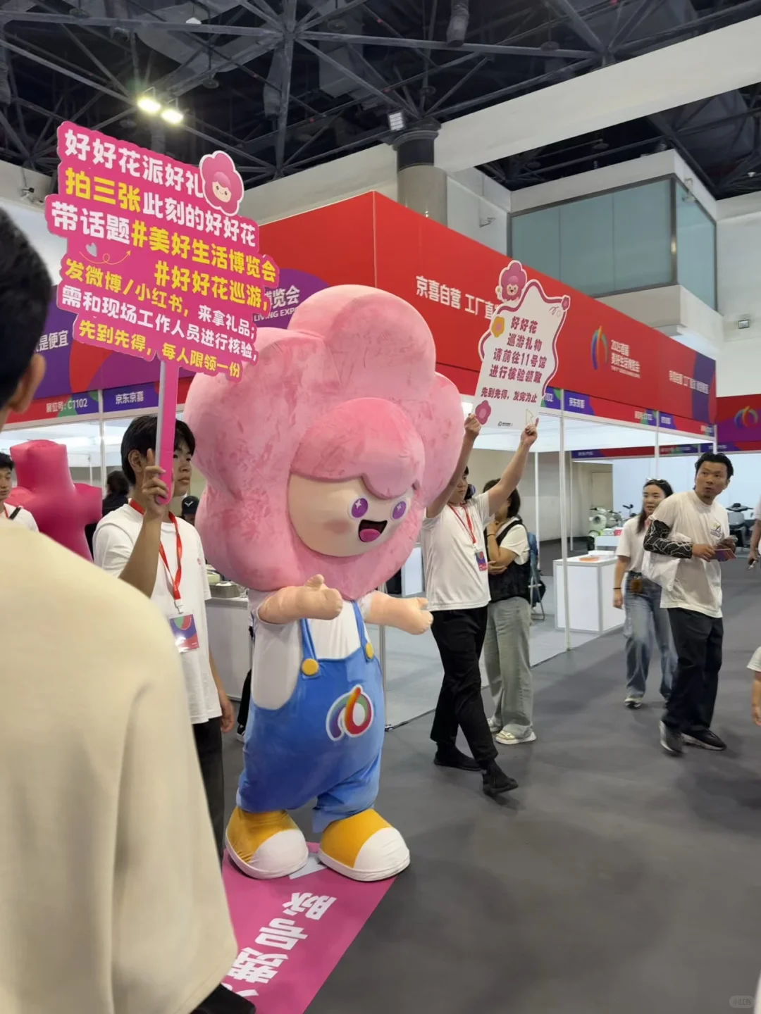 2025 首届美好生活博览会