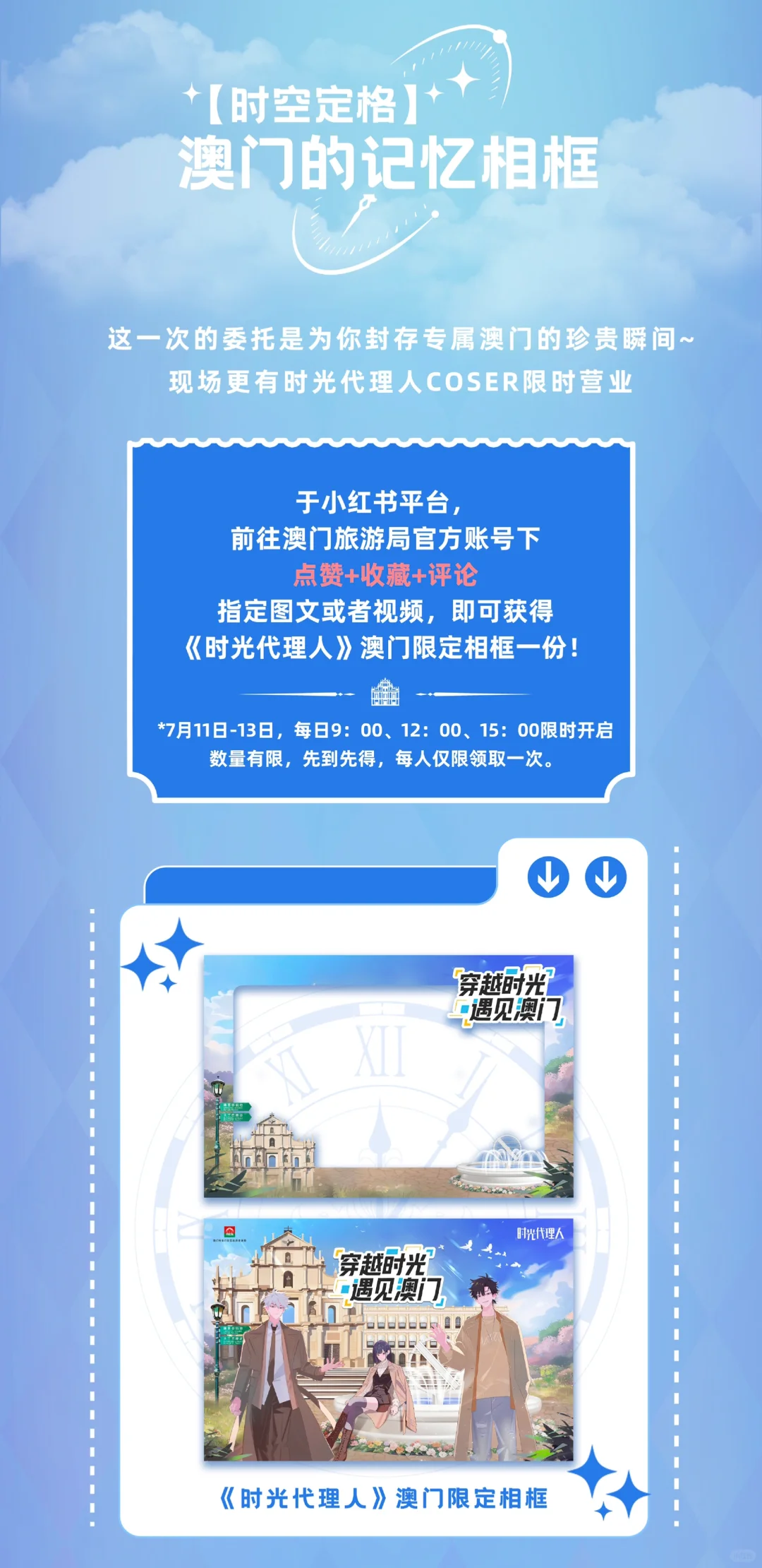 《时光代理人》解锁澳门秘境，空降BW展台?