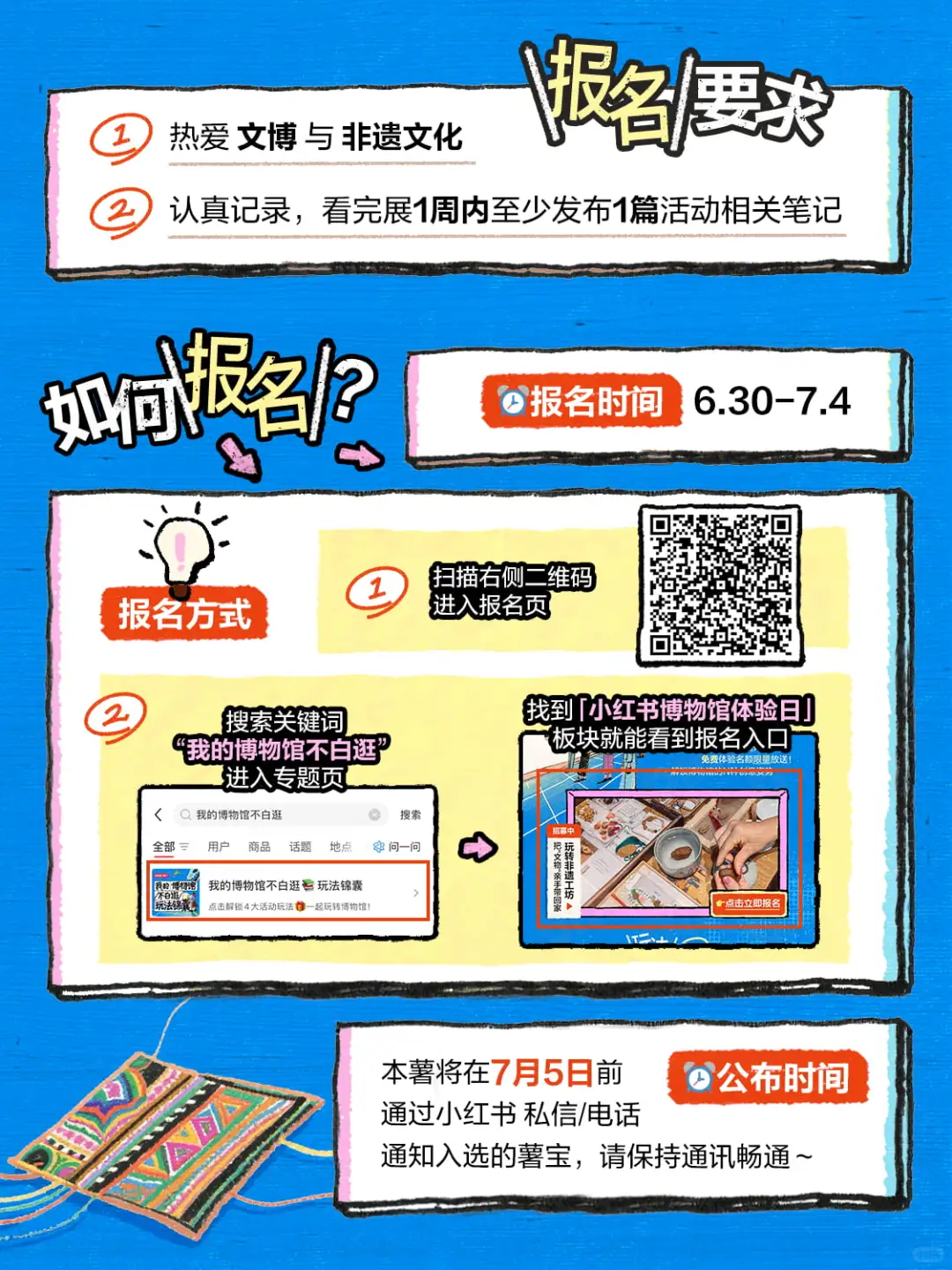 小红书博物馆体验日?非遗体验官招募上线?