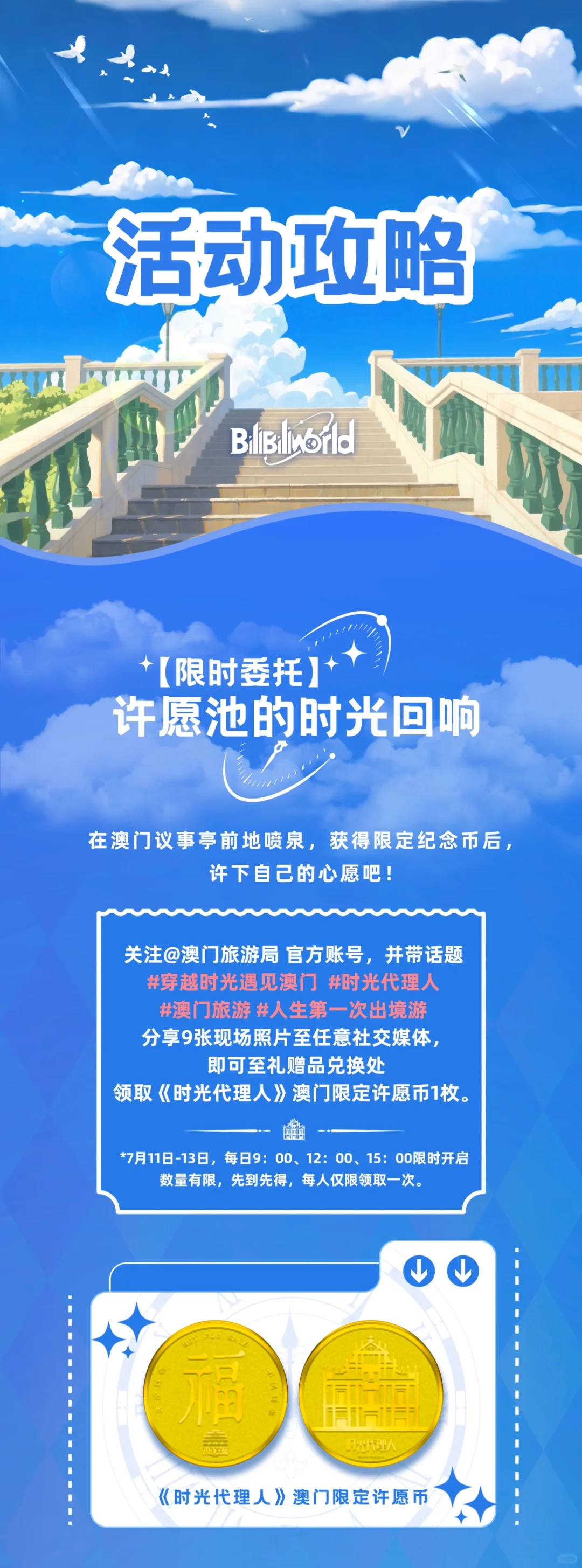 《时光代理人》解锁澳门秘境，空降BW展台?