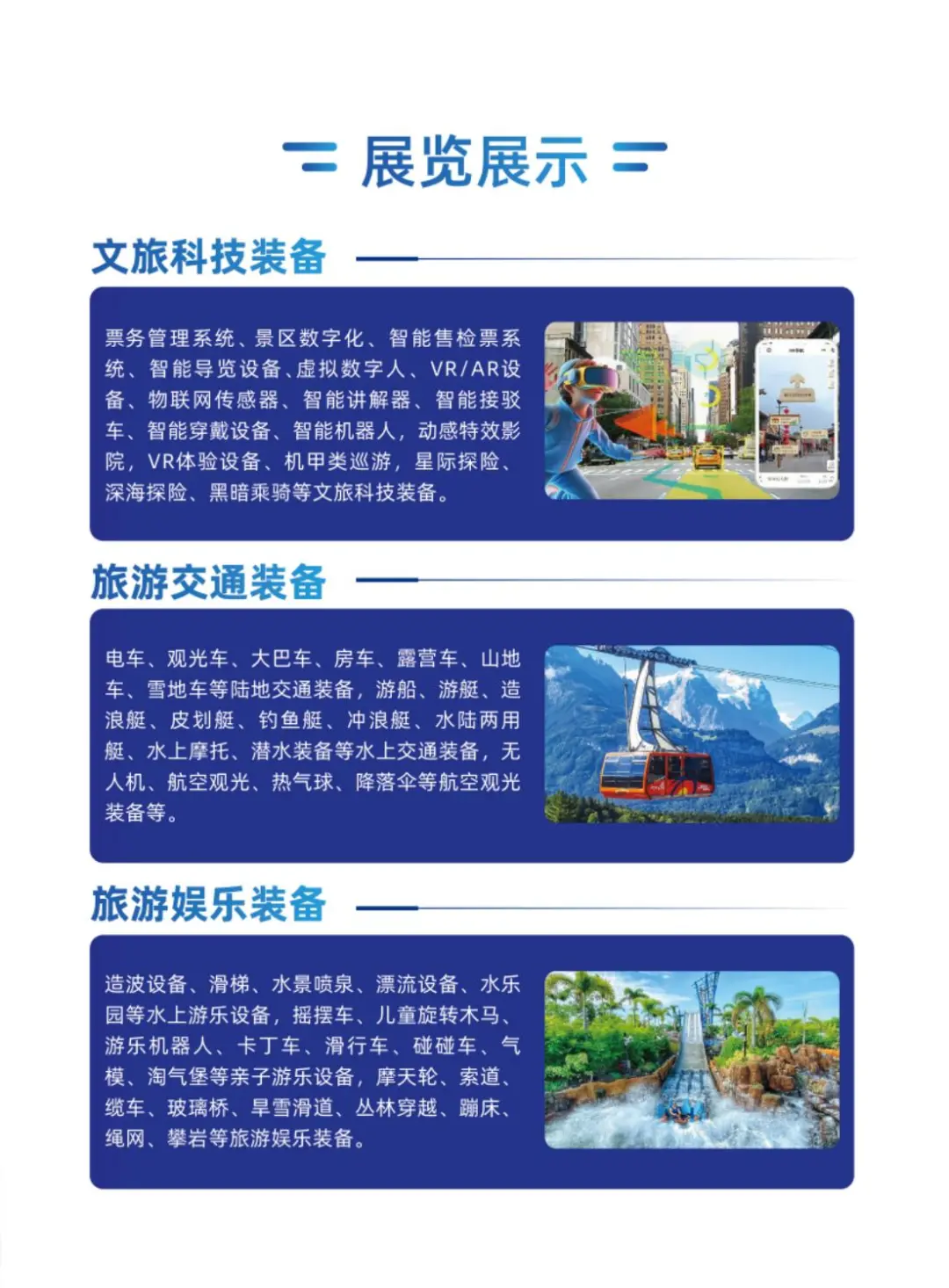 2025国际文旅博览会——旅游装备专展