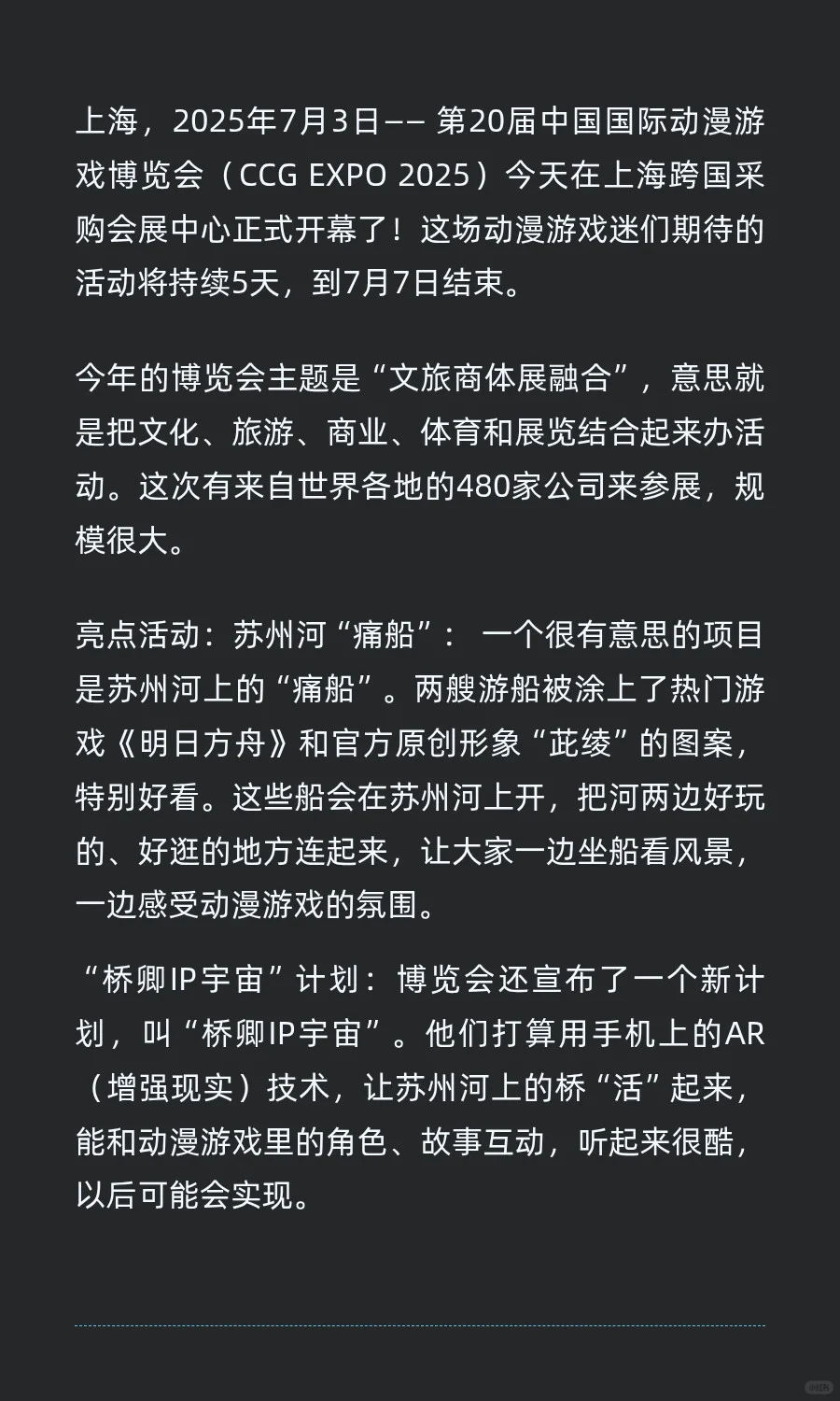 第20届中国国际动漫游戏博览会（CCG）在上