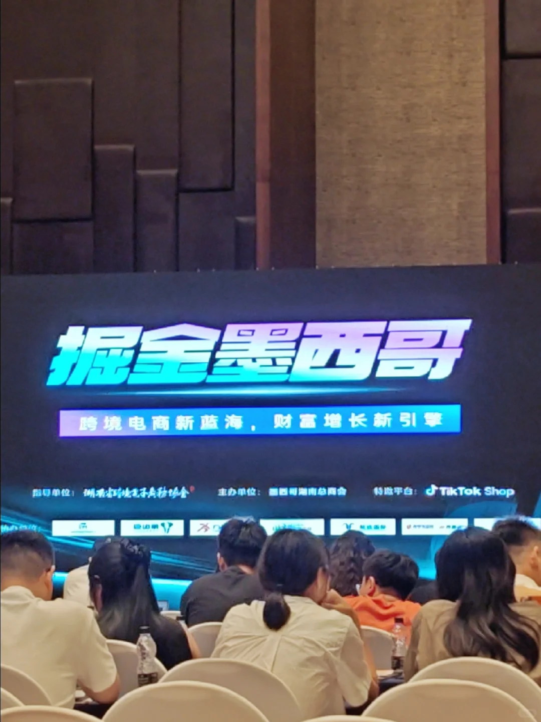 长沙参加跨境电商的会议