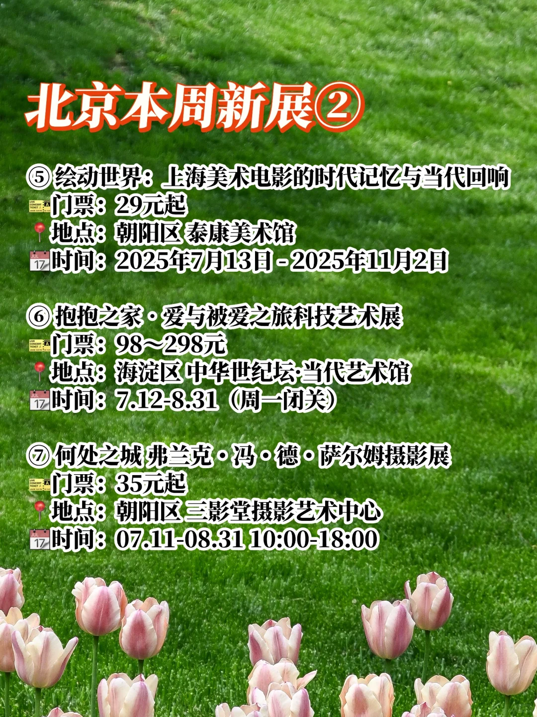 ?北京本周活动大集合?7月8-15日?