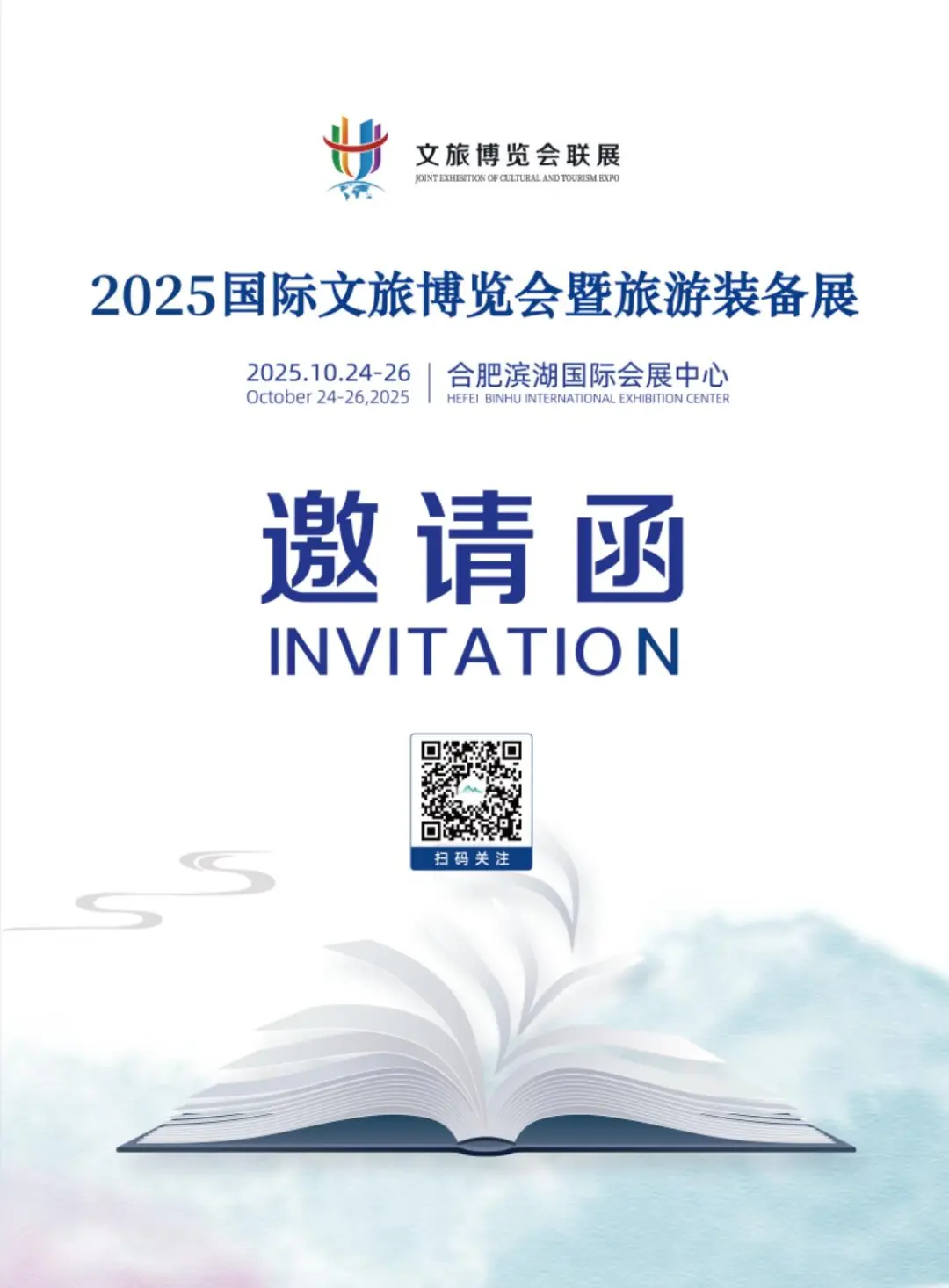 2025国际文旅博览会——旅游装备专展