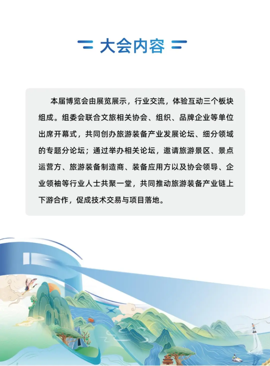 2025国际文旅博览会——旅游装备专展