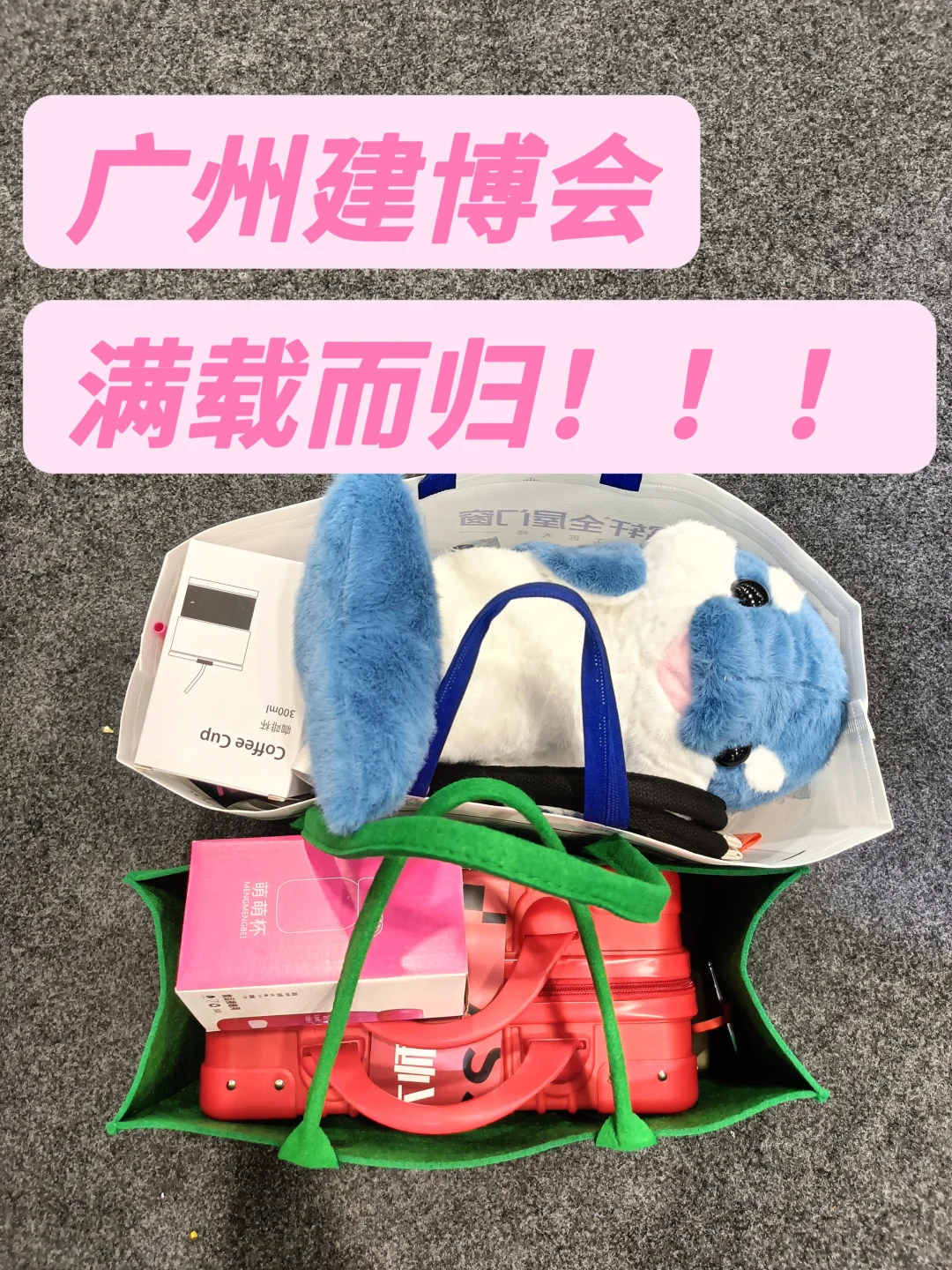 ?广州建博会｜满载而归！！！