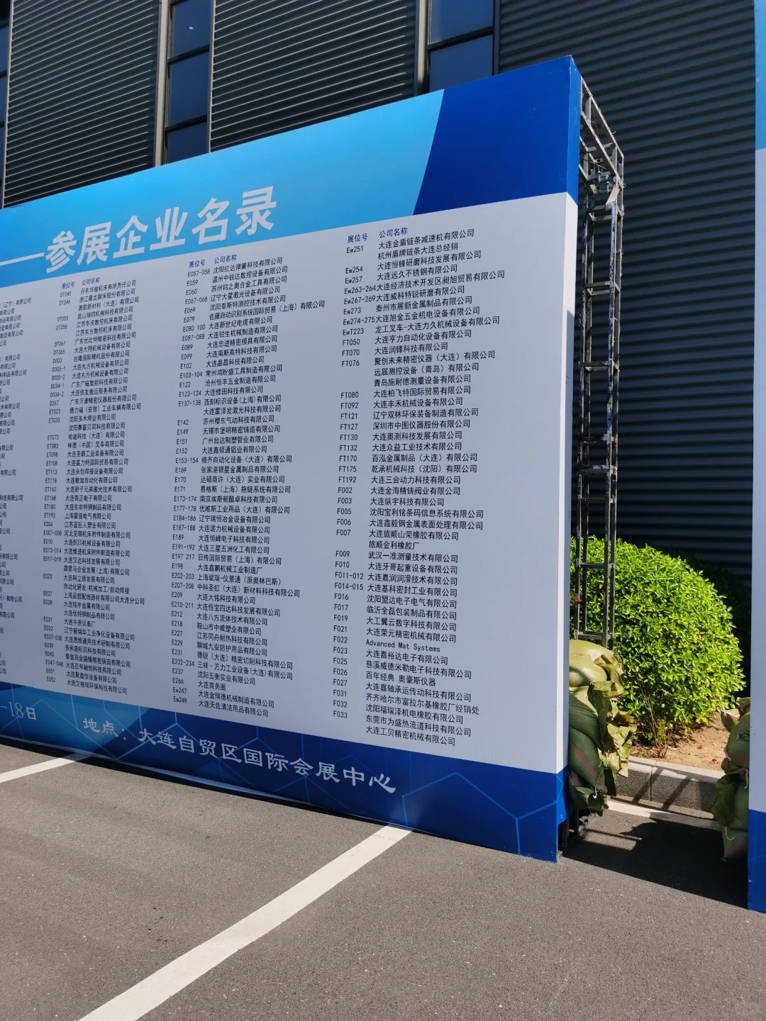 大连工业展览会