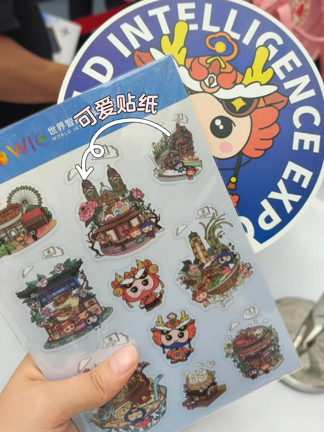 打卡！！世界智能产业博览会