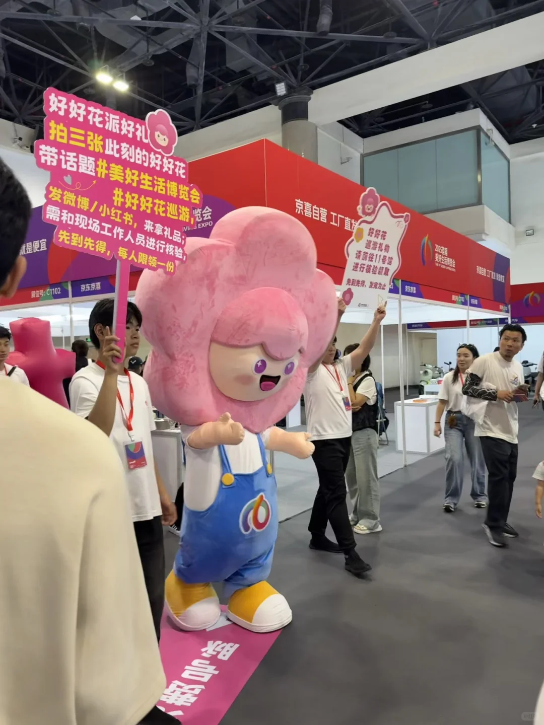 2025 首届美好生活博览会