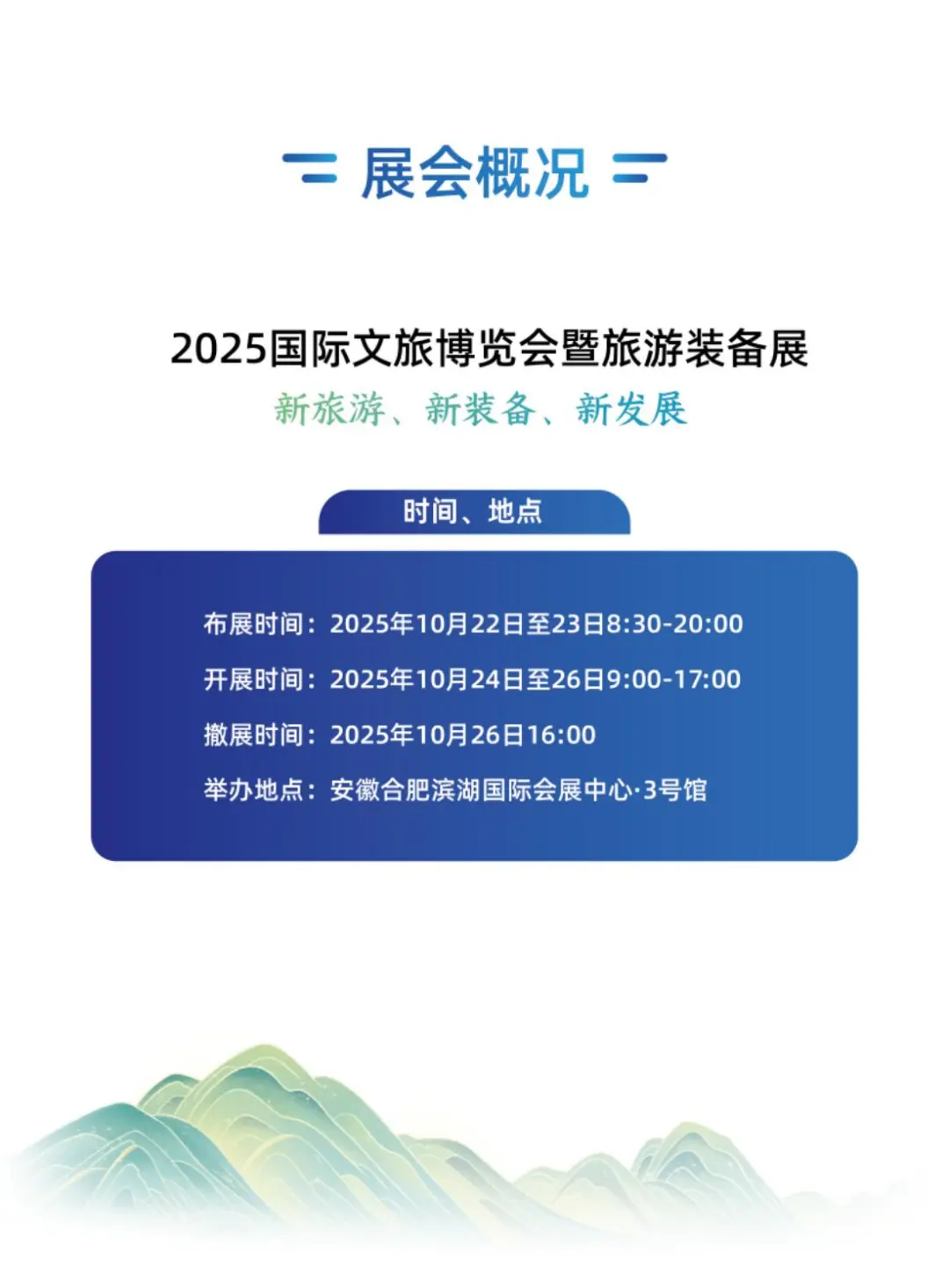 2025国际文旅博览会——旅游装备专展