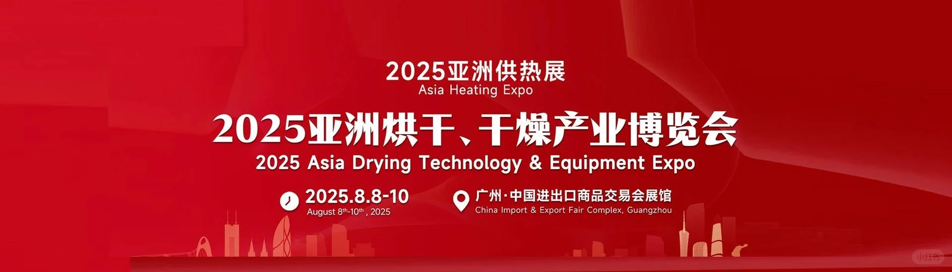 2025广州干燥产品展览会展会资料