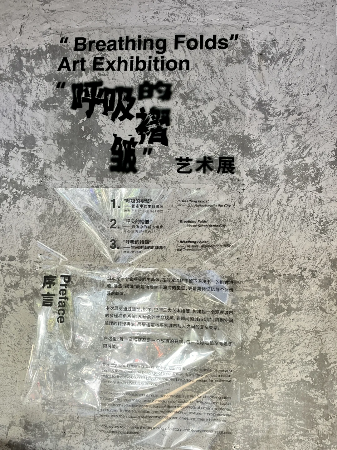 厦门集美艺术展｜“呼吸的褶皱”?