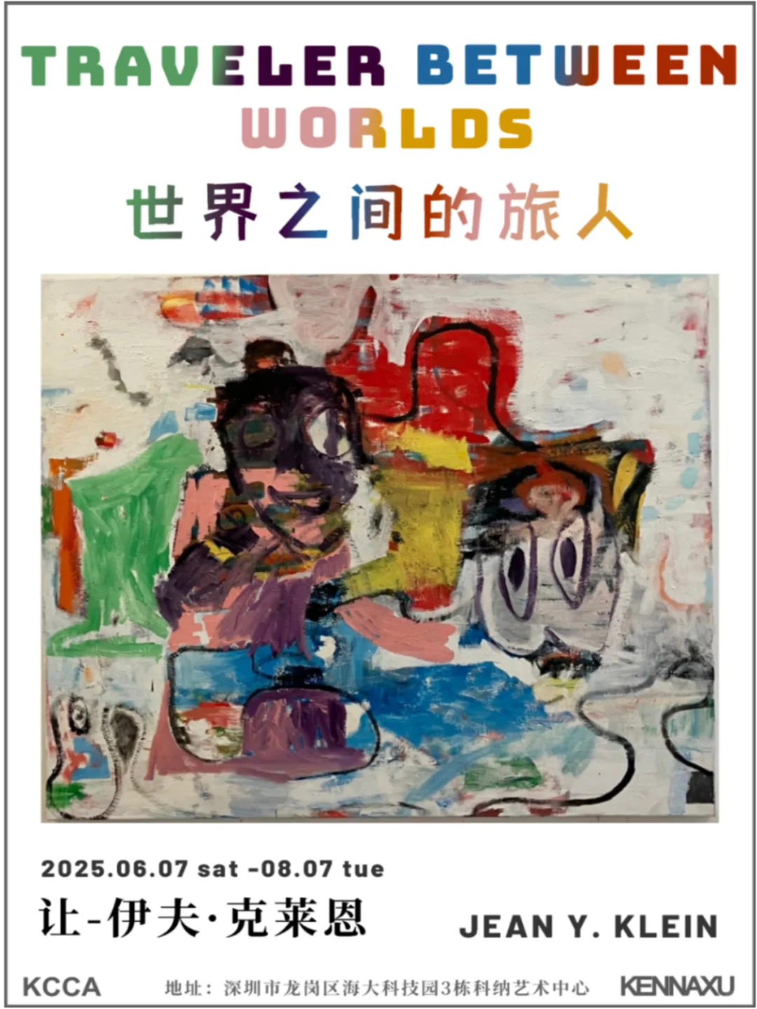 权威?深圳7月展览合集