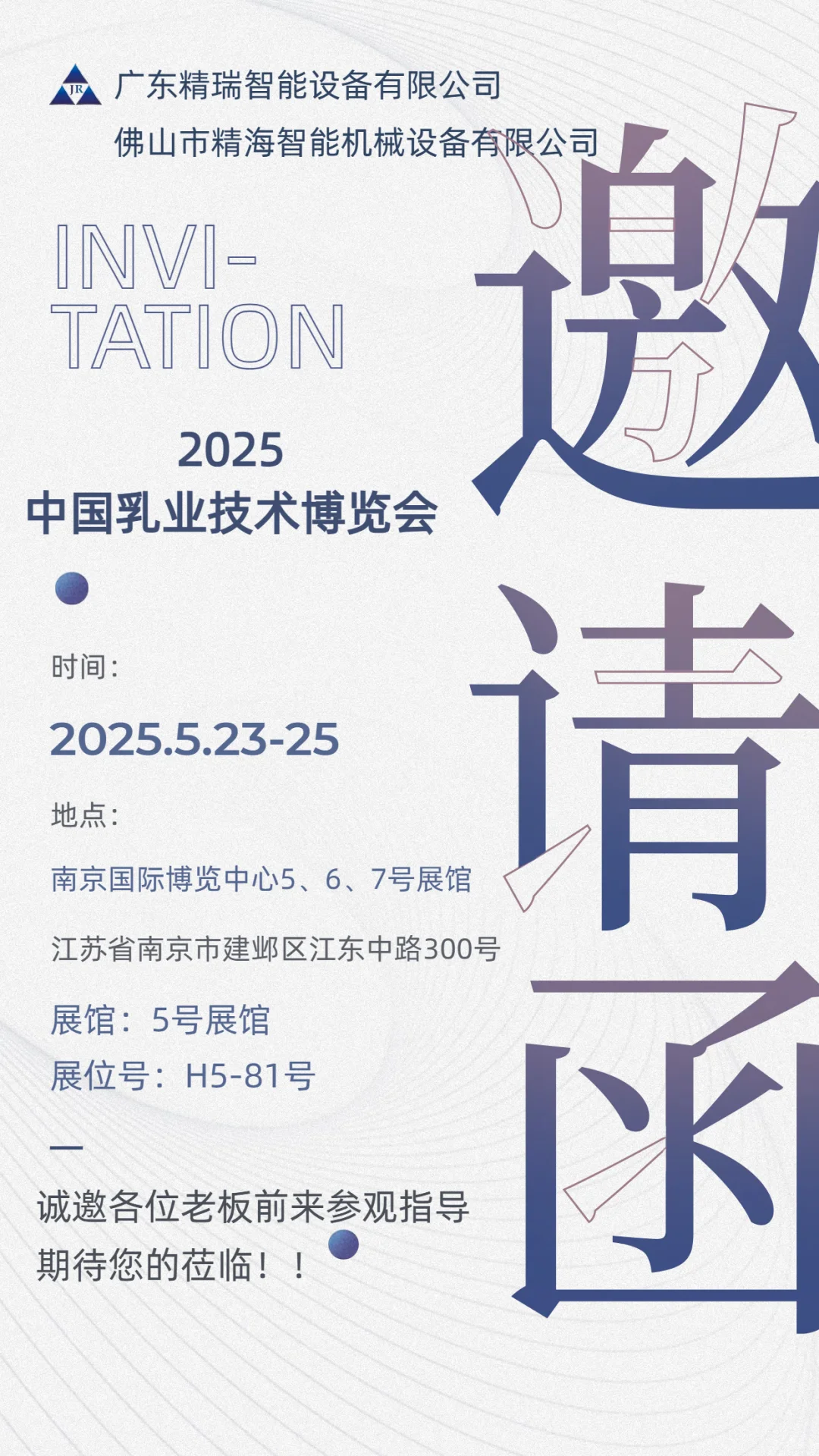 5.23-25号，中国乳业技术博览会！