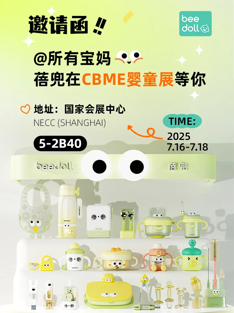 快！速来CBME与兜会面，参与游戏赢大礼！