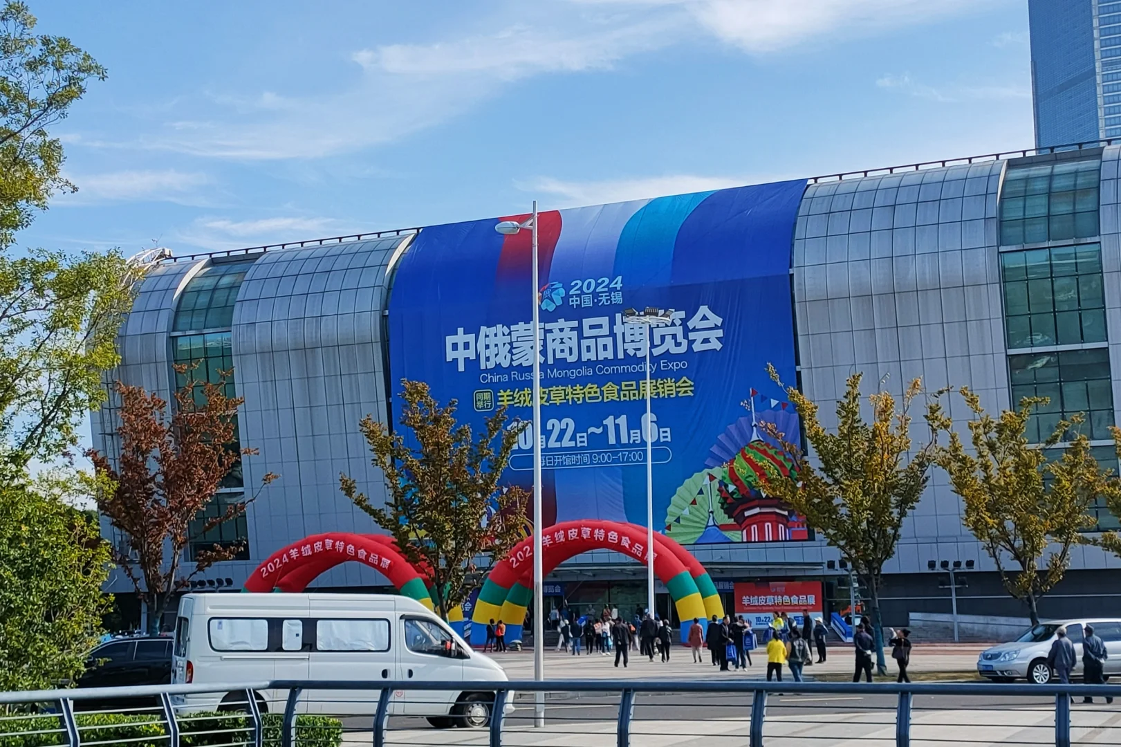 中俄蒙商品展销会