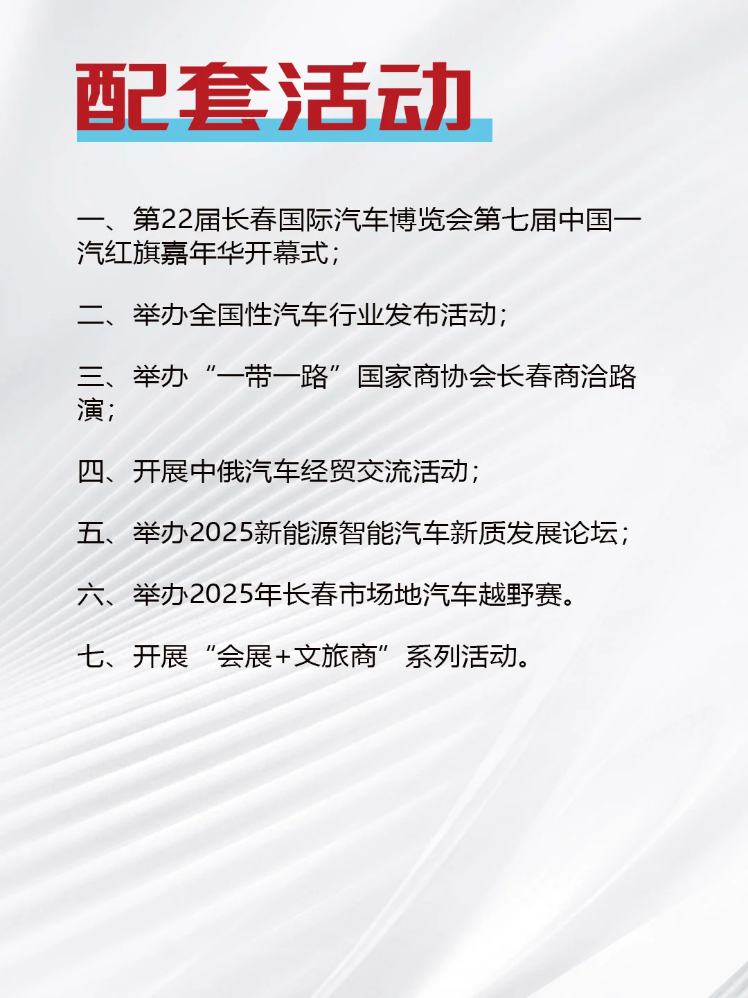 2025长春汽博会观展指南一展位图门票交通