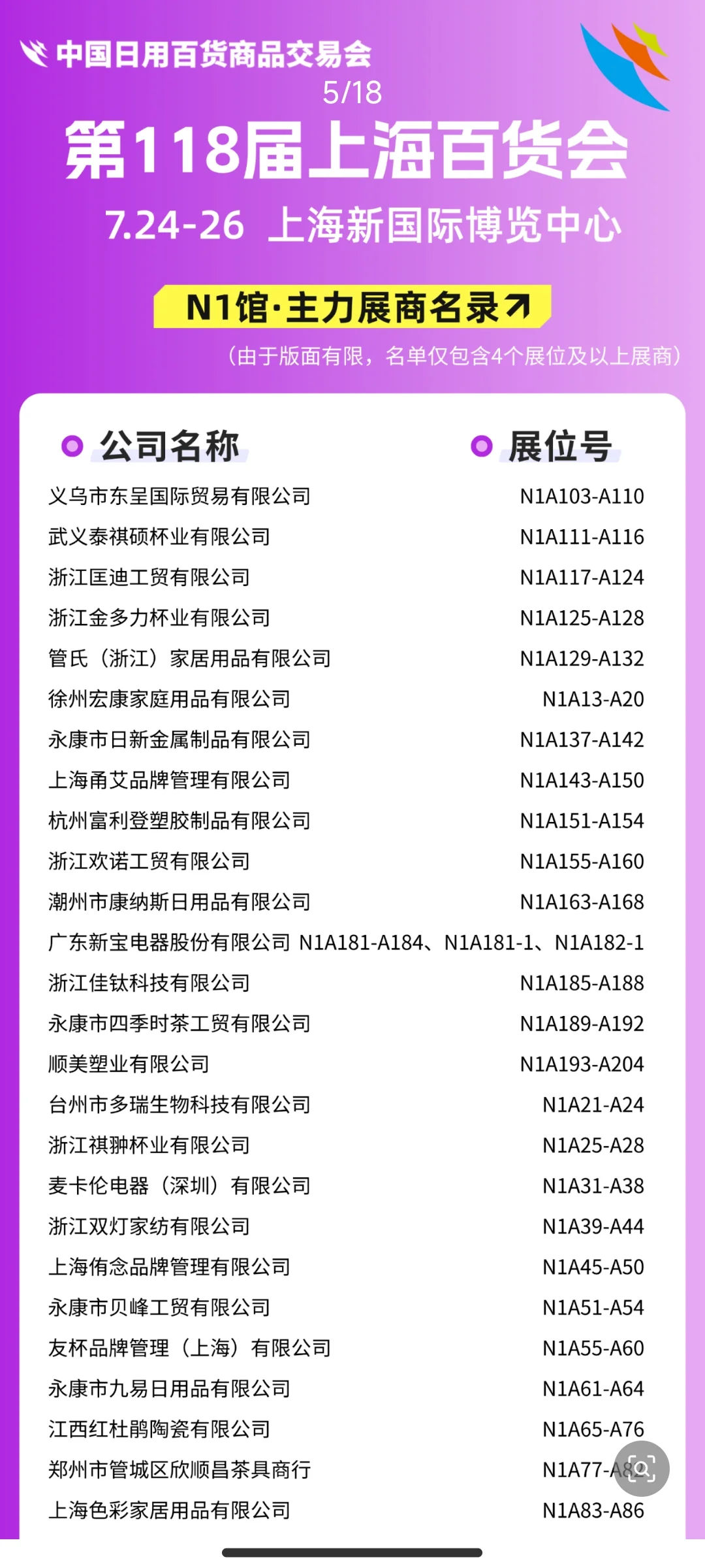 百货展倒计时15天！来看看今年有哪些品牌