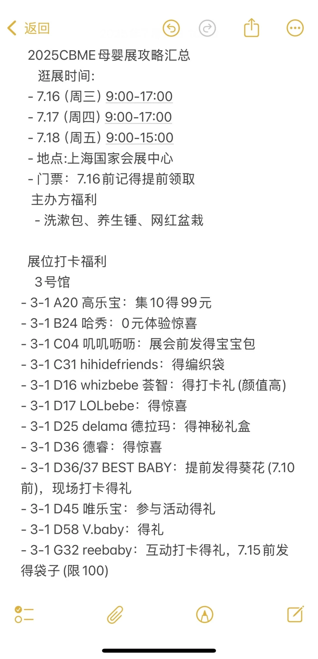 CBME母婴展现场最强打卡攻略！