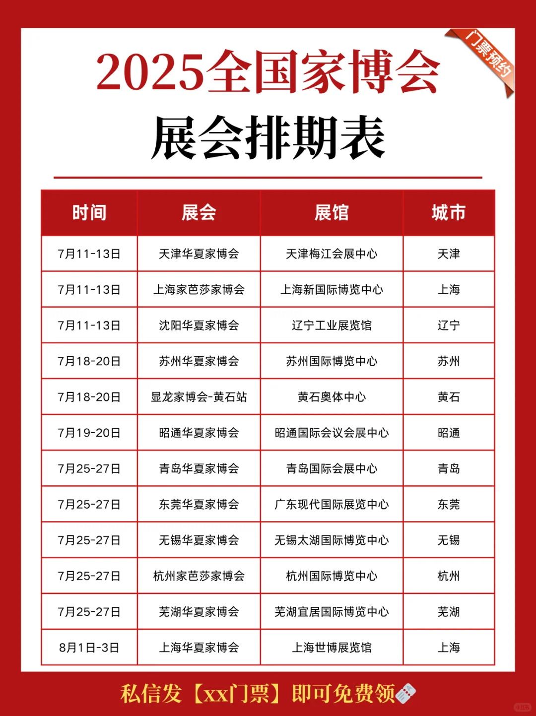 已更新‼️2025家博会时间表+地点+免费门票