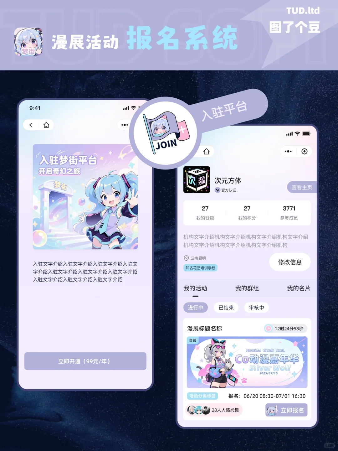 漫展活动报名系统预计八月完工，超美ui?