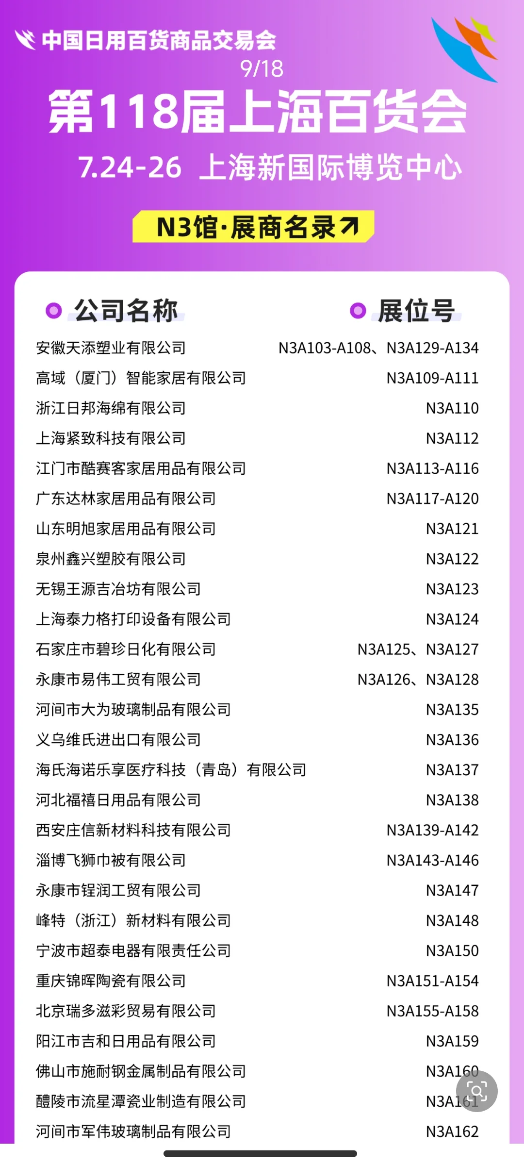 百货展倒计时15天！来看看今年有哪些品牌