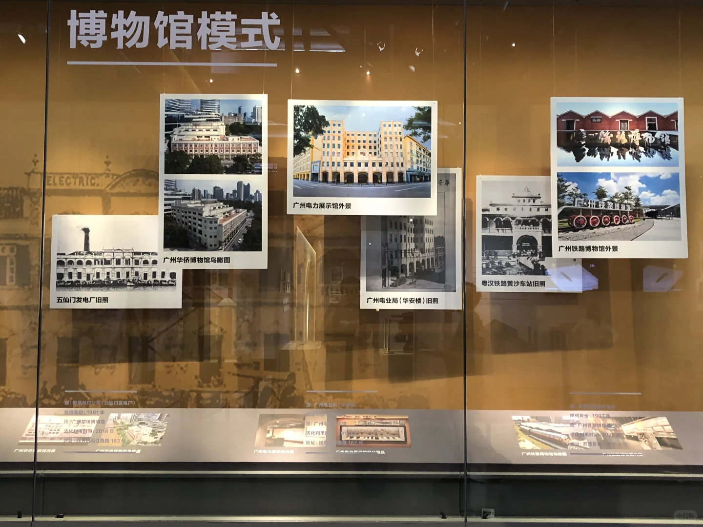 广州工业遗产展