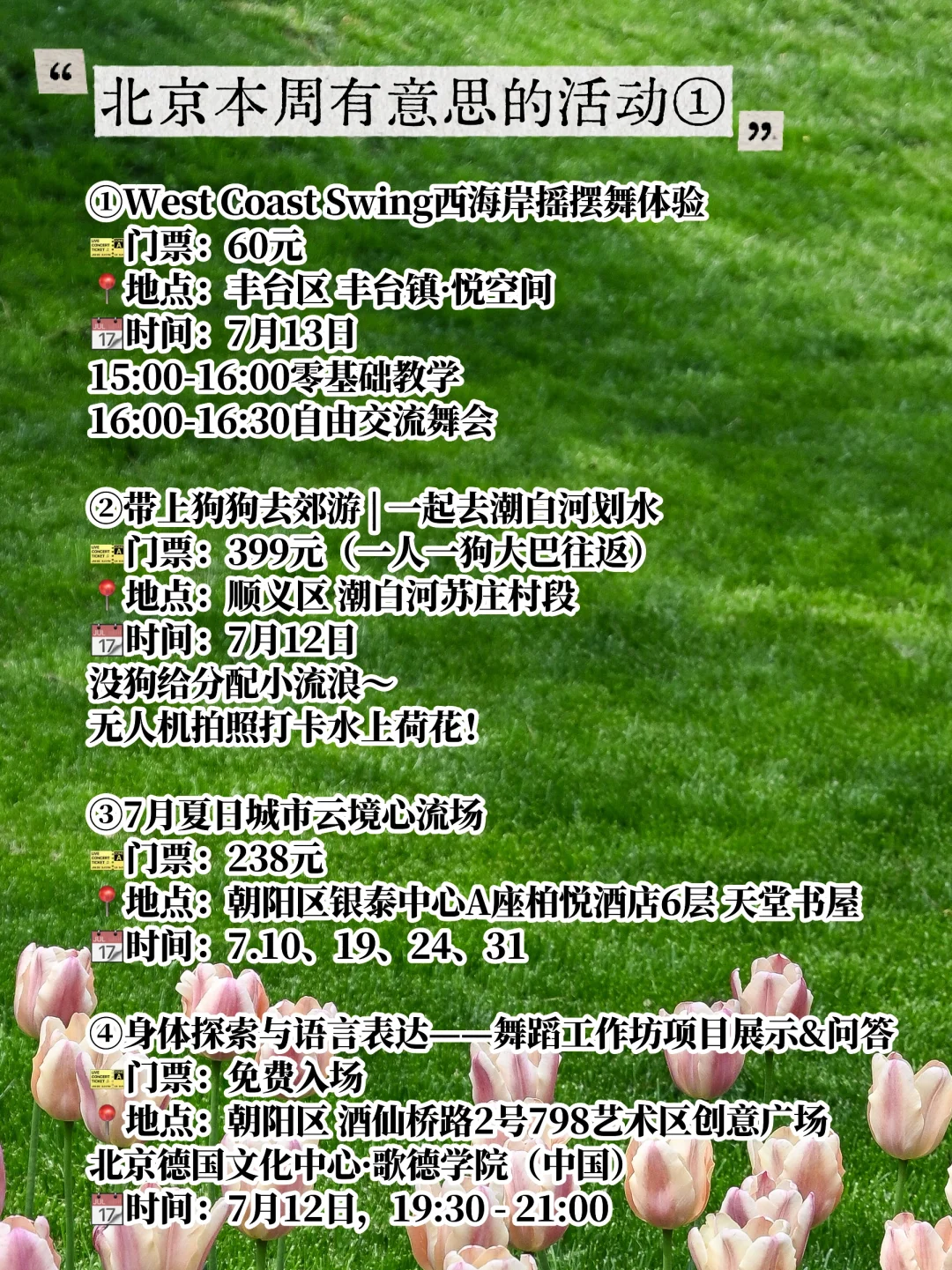 ?北京本周活动大集合?7月8-15日?