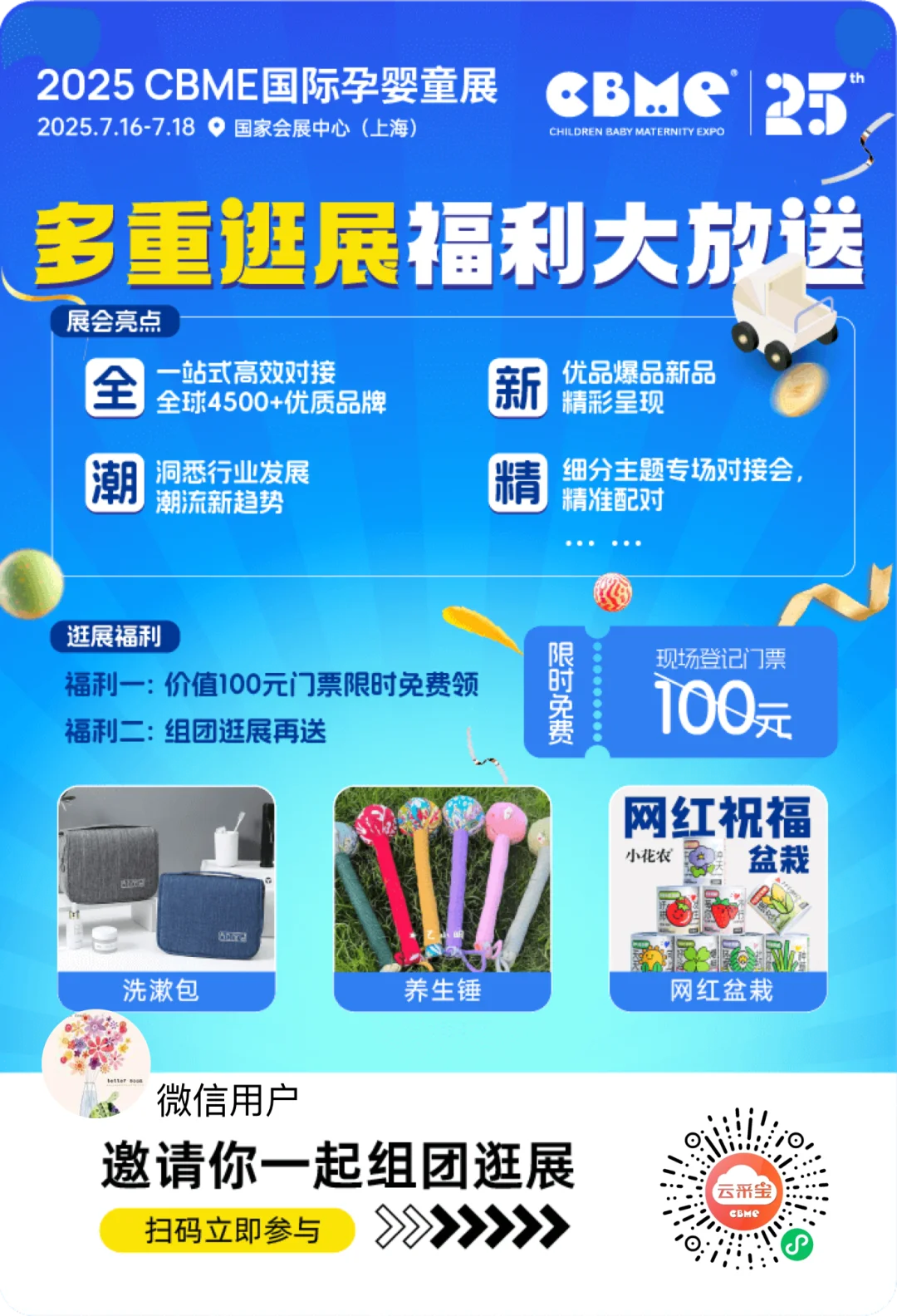 上海孕婴童展会要来啦