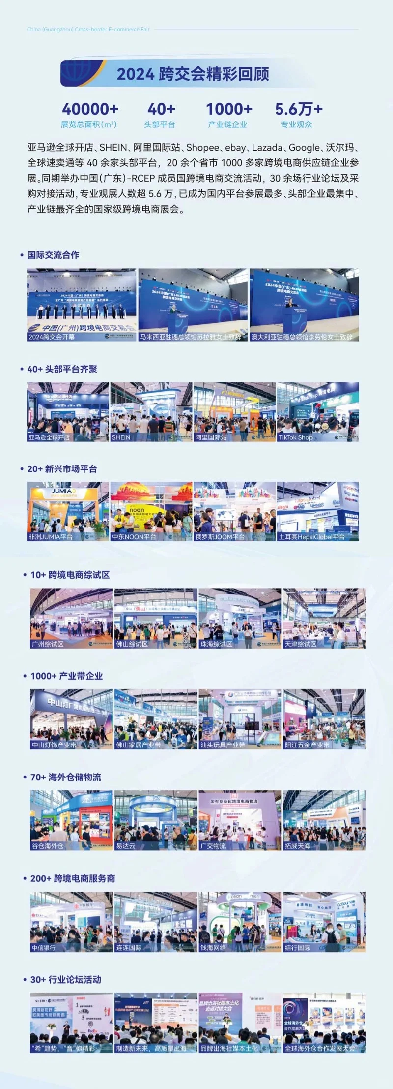 跨境电商人狂喜！广州跨交会攻略速码?