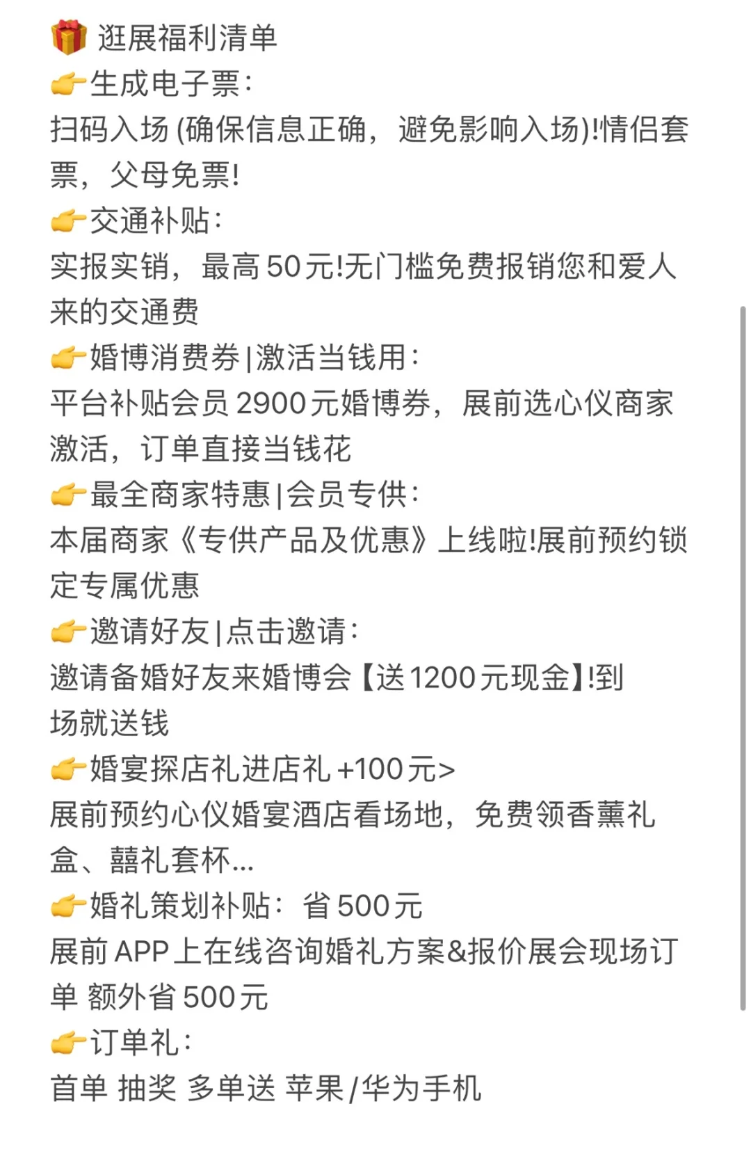 最新！北京婚博会2025全年时间表