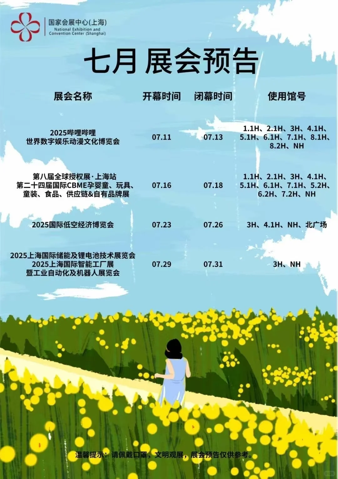 七月展会预告