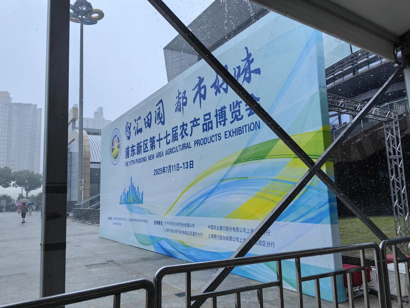 2025年第十七届浦东农产品博览会