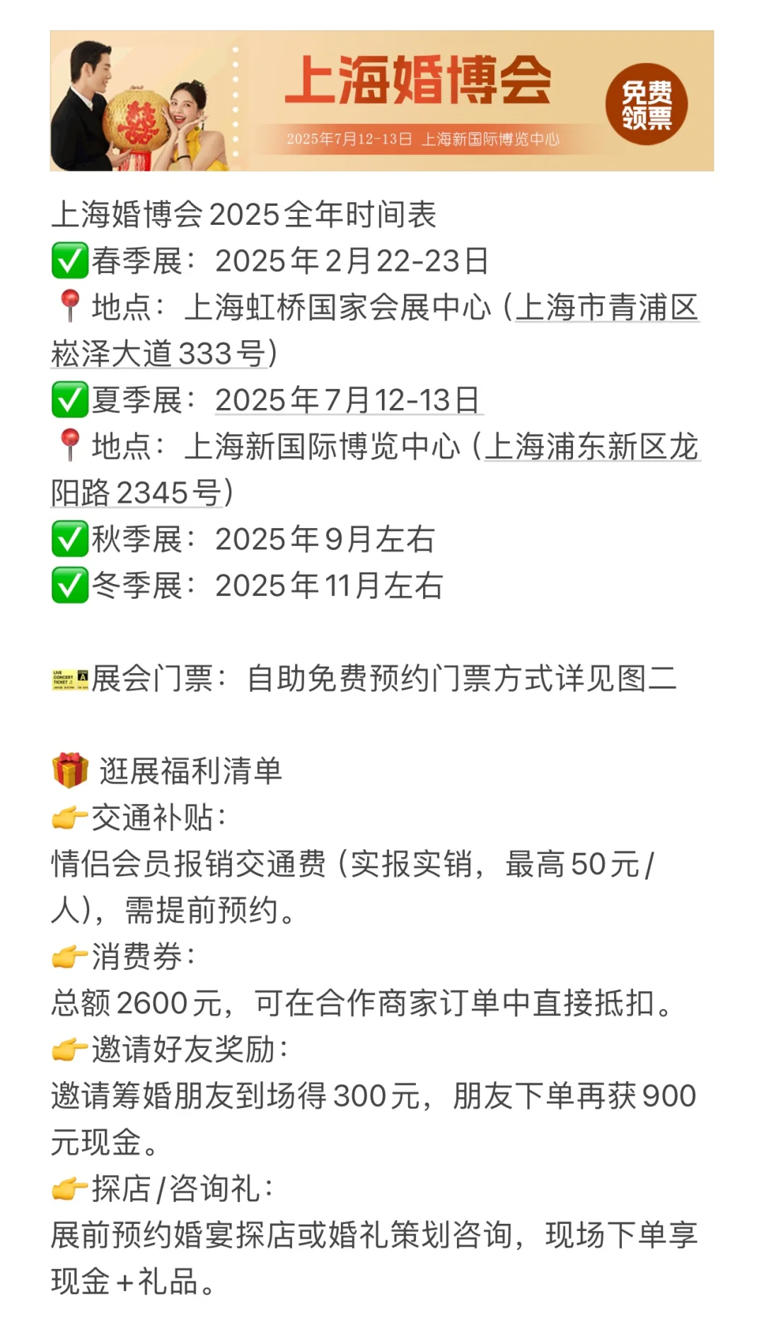 最新！北京婚博会2025全年时间表