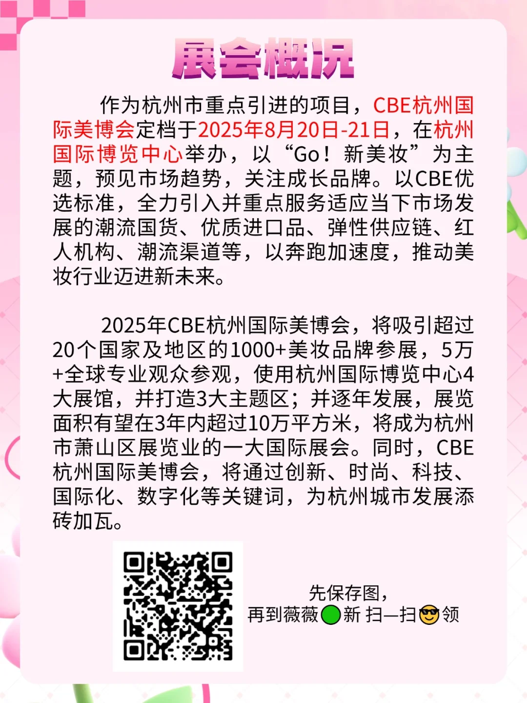 2025 杭州美博会免费领票攻略 美妆爱好者们