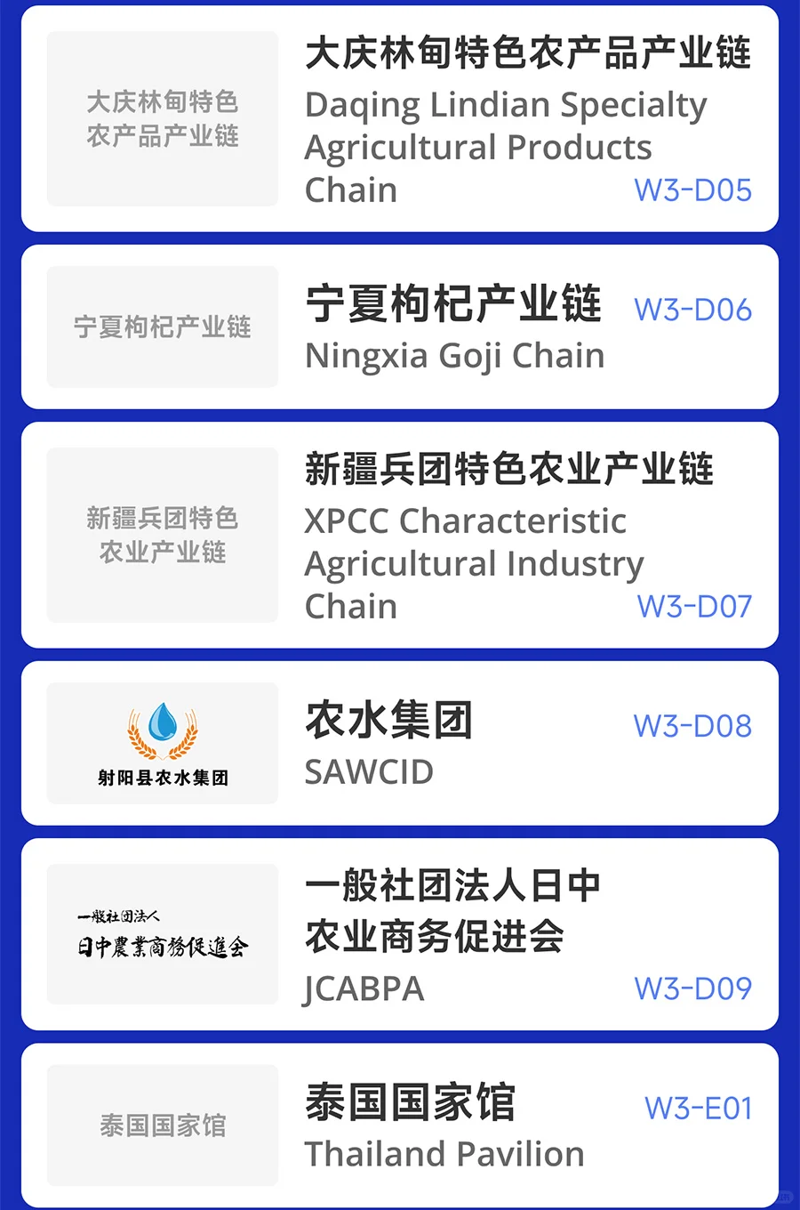 参展企业抢先看！第三届链博会｜绿色农业链
